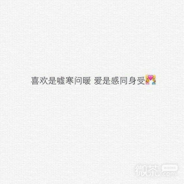 喜欢和爱的区别  喜欢是出门必洗头，爱是洗个球