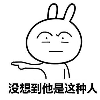 从普通朋友到好朋友到死党  没想到他是这种人系列搞笑表情包