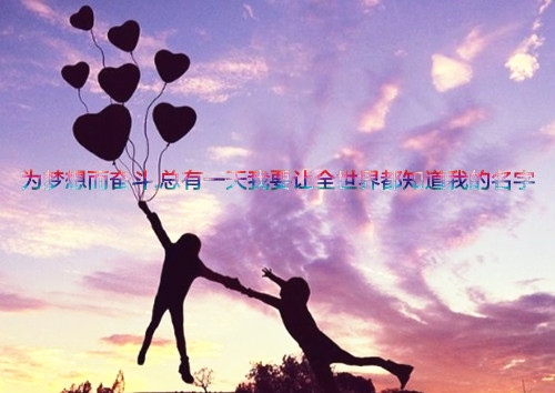 梦想女孩唯美带字图片  放飞梦想的女孩