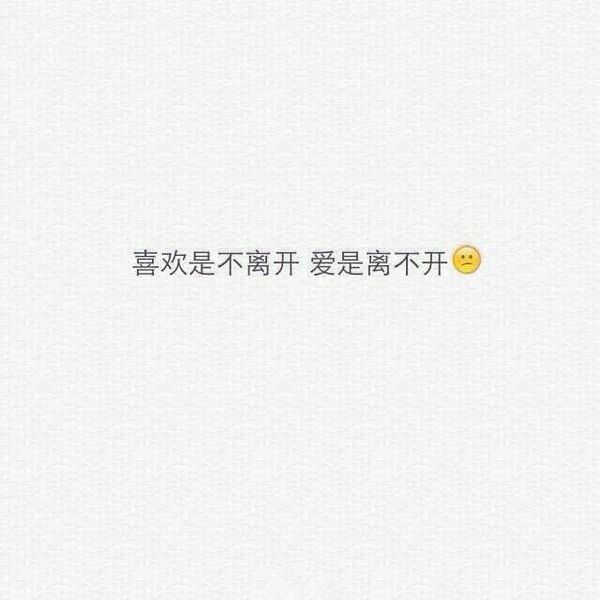 喜欢和爱的区别  喜欢是出门必洗头,爱是洗个球