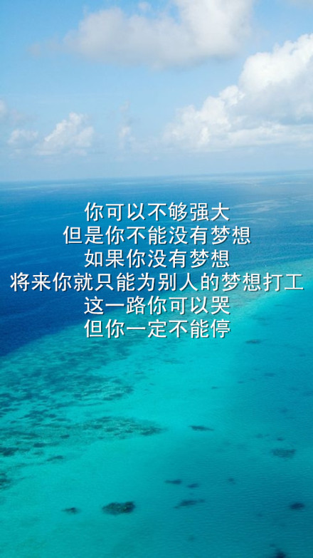 哲理励志的微信文字图片  我们可以慢慢向前走,但绝对不能后退