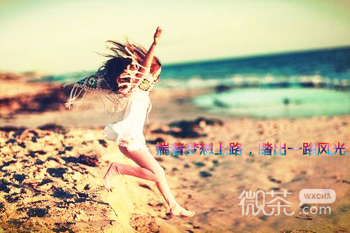 梦想女孩唯美带字图片  放飞梦想的女孩