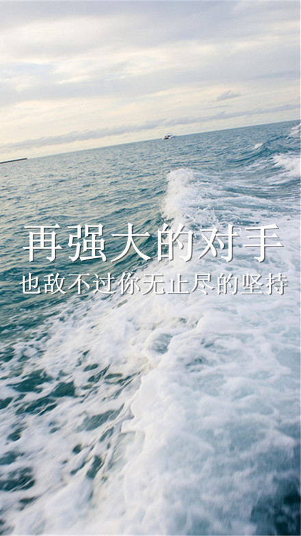 哲理励志的微信文字图片  我们可以慢慢向前走,但绝对不能后退