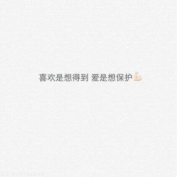 喜欢和爱的区别  喜欢是出门必洗头,爱是洗个球