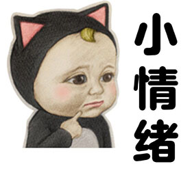 Let's go Sadayuki萌萌哒最新表情包  你不爱宝宝了对不对