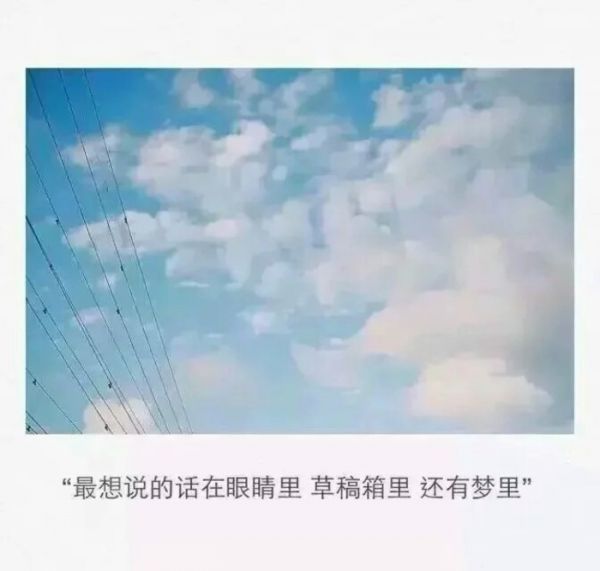 微信唯美意境带字图片  蓝天白云还有那个他