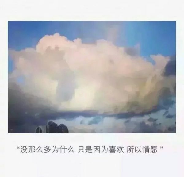 微信唯美意境带字图片  蓝天白云还有那个他