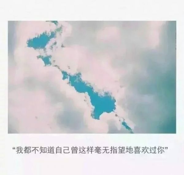 微信唯美意境带字图片  蓝天白云还有那个他