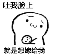 实力撩妹套路微信表情包  你要不要饼干微信表情包大全