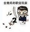 摔东西系列微信搞笑表情包大全  去他妈的XX表情包