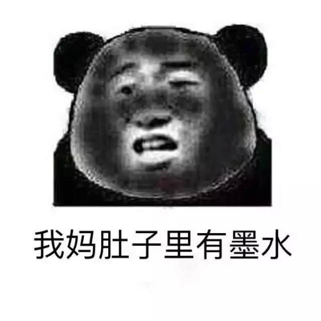 如果有人说你黑  金馆长熊猫微信搞笑表情包