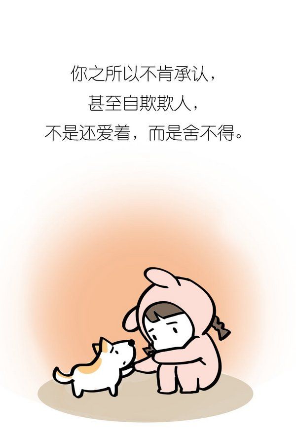 关于爱的留言卡通微信文字图片  疼爱你的人永远不会对你忽冷忽热