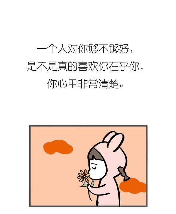 关于爱的留言卡通微信文字图片  疼爱你的人永远不会对你忽冷忽热