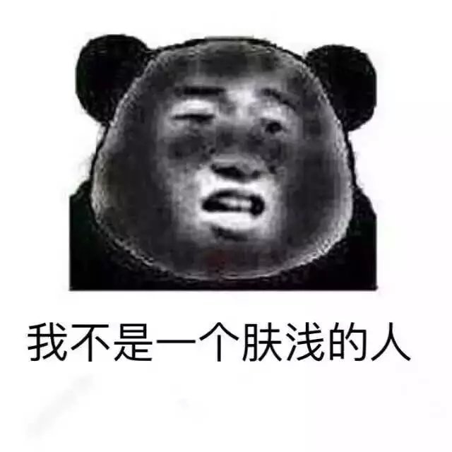 如果有人说你黑  金馆长熊猫微信搞笑表情包