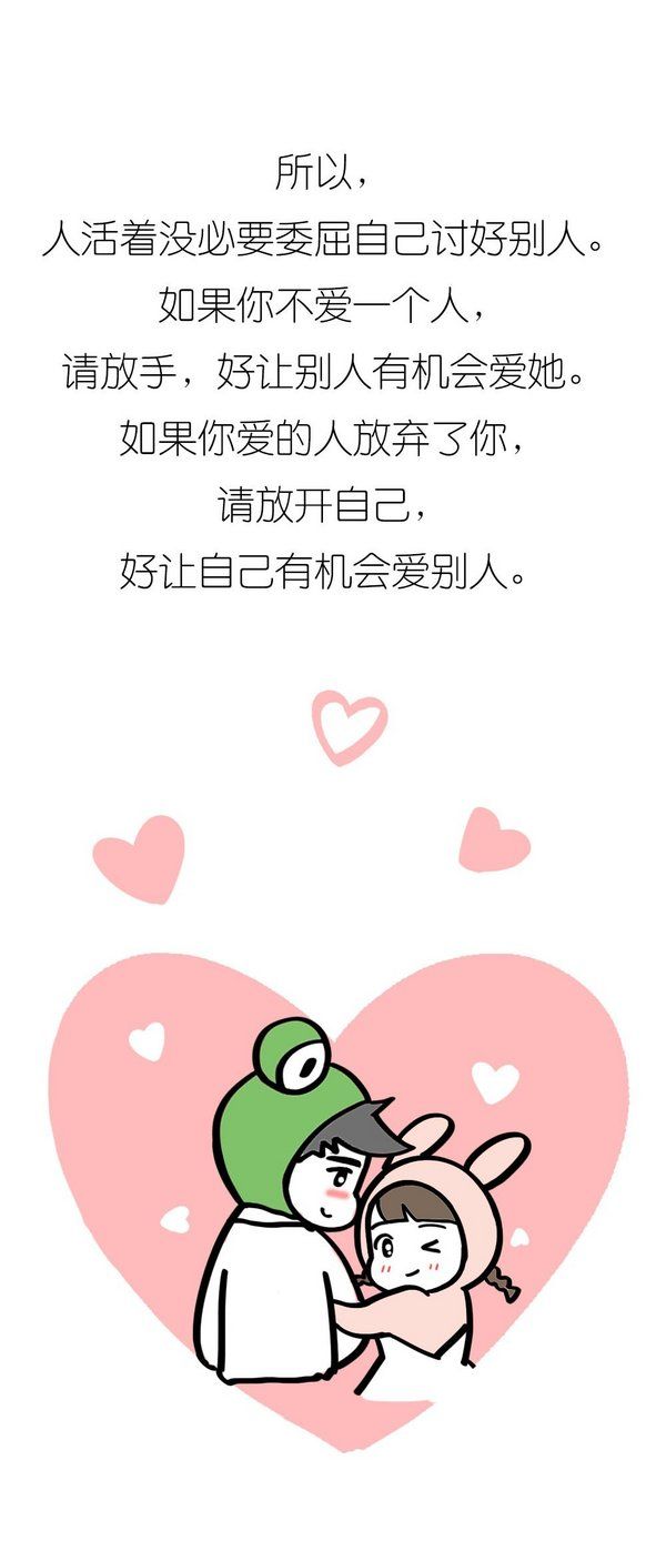 关于爱的留言卡通微信文字图片  疼爱你的人永远不会对你忽冷忽热