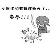 摔东西系列微信搞笑表情包大全  去他妈的XX表情包