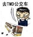 摔东西系列微信搞笑表情包大全  去他妈的XX表情包