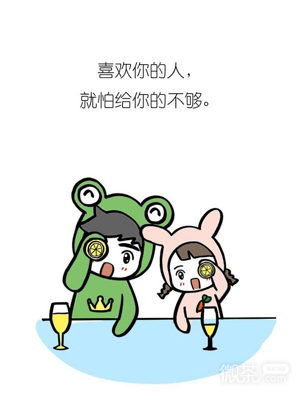 关于爱的留言卡通微信文字图片  疼爱你的人永远不会对你忽冷忽热