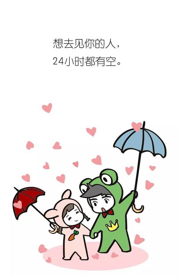 关于爱的留言卡通微信文字图片  疼爱你的人永远不会对你忽冷忽热