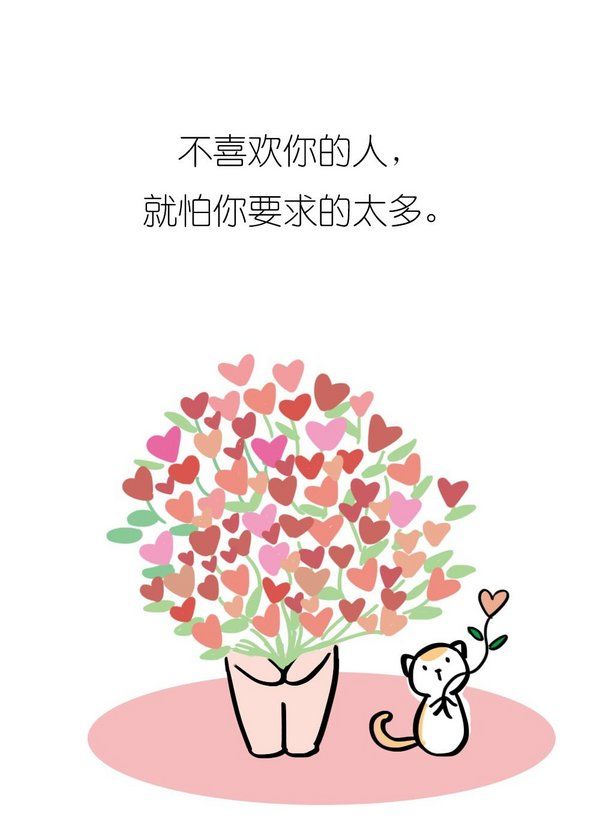 关于爱的留言卡通微信文字图片  疼爱你的人永远不会对你忽冷忽热
