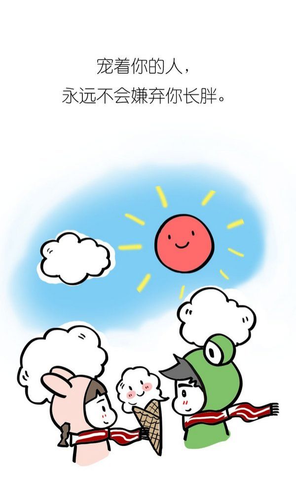 关于爱的留言卡通微信文字图片  疼爱你的人永远不会对你忽冷忽热