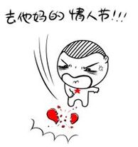 摔东西系列微信搞笑表情包大全  去他妈的XX表情包