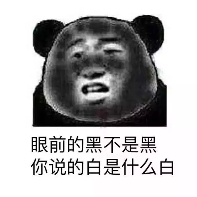如果有人说你黑  金馆长熊猫微信搞笑表情包