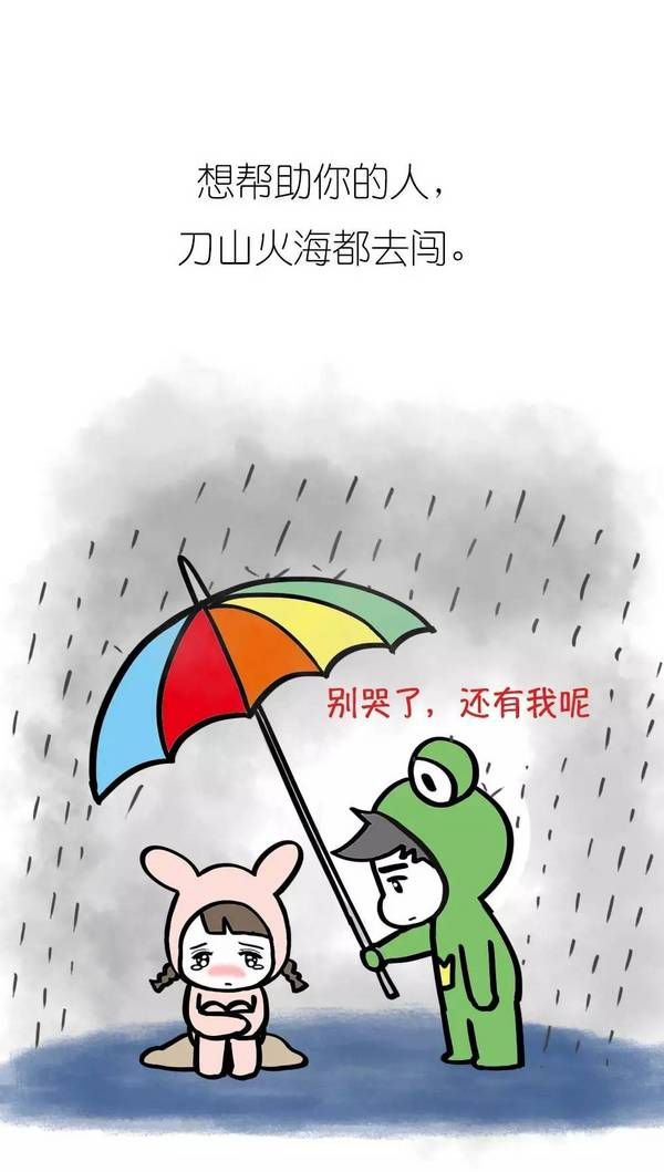 关于爱的留言卡通微信文字图片  疼爱你的人永远不会对你忽冷忽热