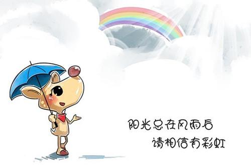 经典歌曲卡通文字微信图片  阳光总在风雨后