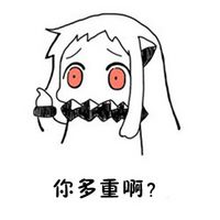 带文字的北方酱表情包 女生最忌讳别人当面问什么问题的表情