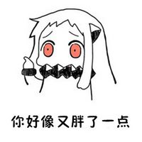 带文字的北方酱表情包 女生最忌讳别人当面问什么问题的表情