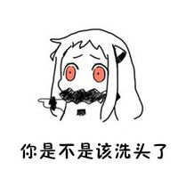 带文字的北方酱表情包 女生最忌讳别人当面问什么问题的表情
