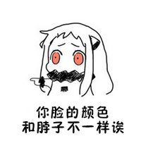 带文字的北方酱表情包 女生最忌讳别人当面问什么问题的表情
