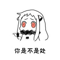 带文字的北方酱表情包 女生最忌讳别人当面问什么问题的表情