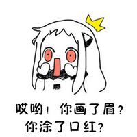 带文字的北方酱表情包 女生最忌讳别人当面问什么问题的表情