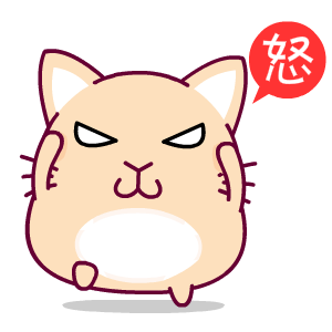 我生气了微信表情包合集