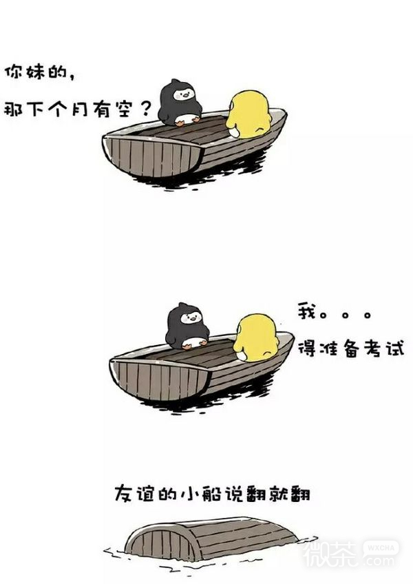 友谊的小船说翻就翻微信朋友圈图片