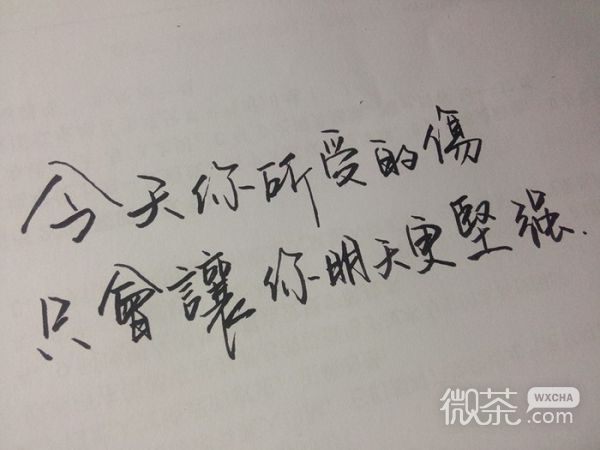 没有到不了的明天朋友圈文字配图