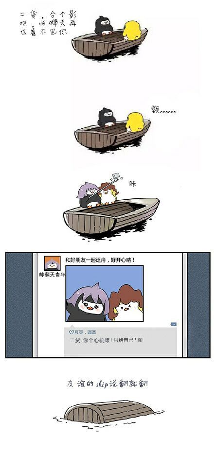 友谊的小船说翻就翻微信朋友圈图片