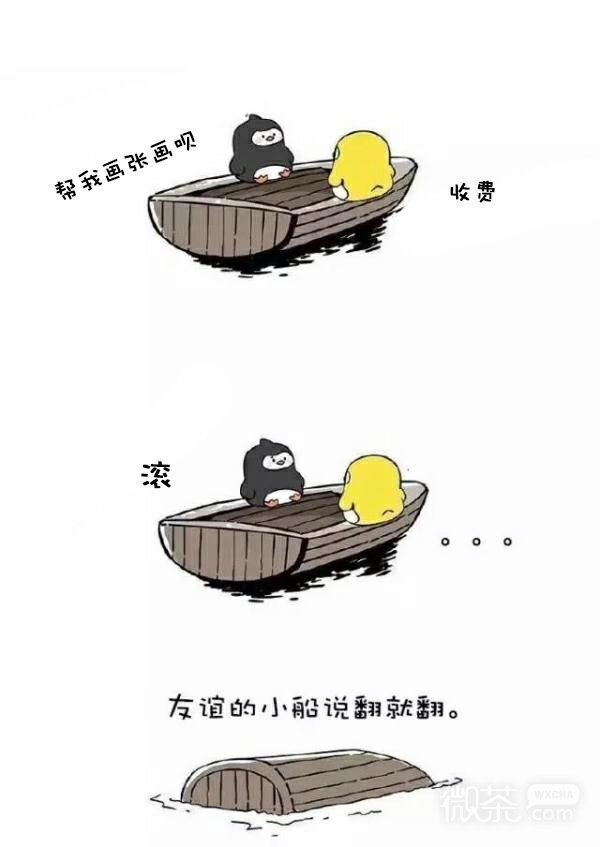 友谊的小船说翻就翻微信朋友圈图片