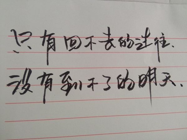 没有到不了的明天朋友圈文字配图