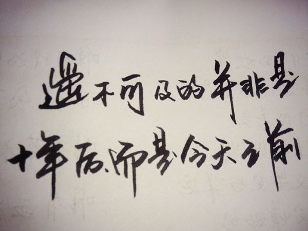 没有到不了的明天朋友圈文字配图