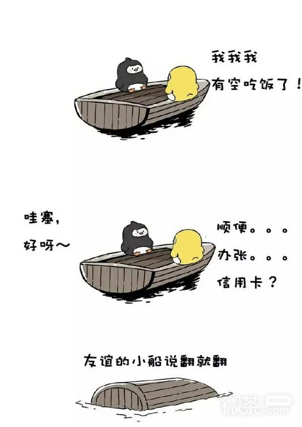 友谊的小船说翻就翻微信朋友圈图片