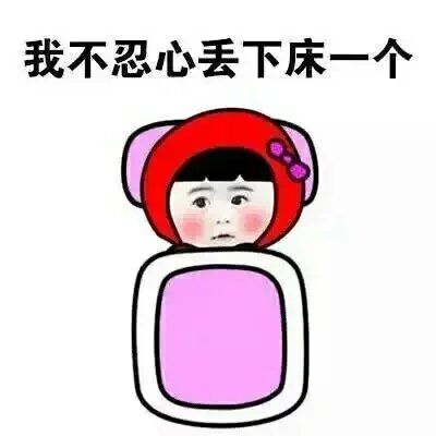 搞笑卖萌不想起床微信表情合集