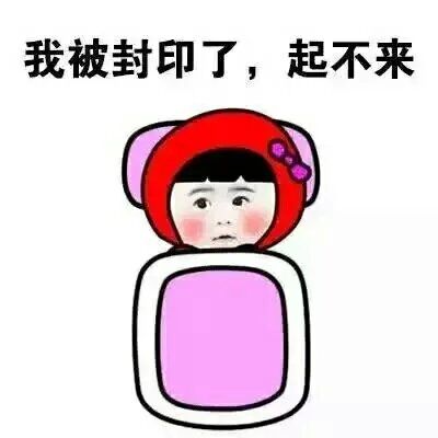 搞笑卖萌不想起床微信表情合集