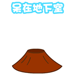 动漫帽帽熊防暑微信表情包