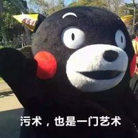 熊本熊女生污一点才可爱微信表情包。女生嘛，污一点才可爱。