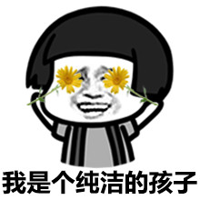 小鱼儿遮眼系列微信搞笑表情包 你能离我远点吗！