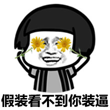 小鱼儿遮眼系列微信搞笑表情包 你能离我远点吗！