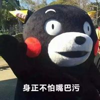 熊本熊女生污一点才可爱微信表情包。女生嘛，污一点才可爱。